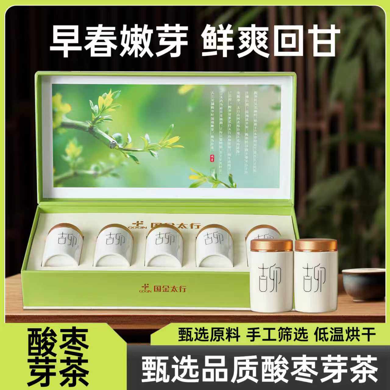 国金野生酸枣芽茶茶酸枣叶茶茶嫩芽茶礼盒装