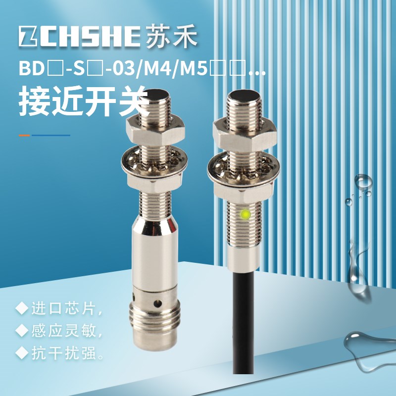 微小型接近开关BD0.8-S3-M5S8 BD1-S1-M4 03 04 S2 ND1.5-S4-M4