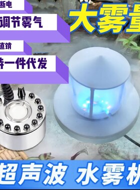 超声波雾化器雾化头可调雾量鱼缸造雾大雾量小假山景观喷雾造雾器