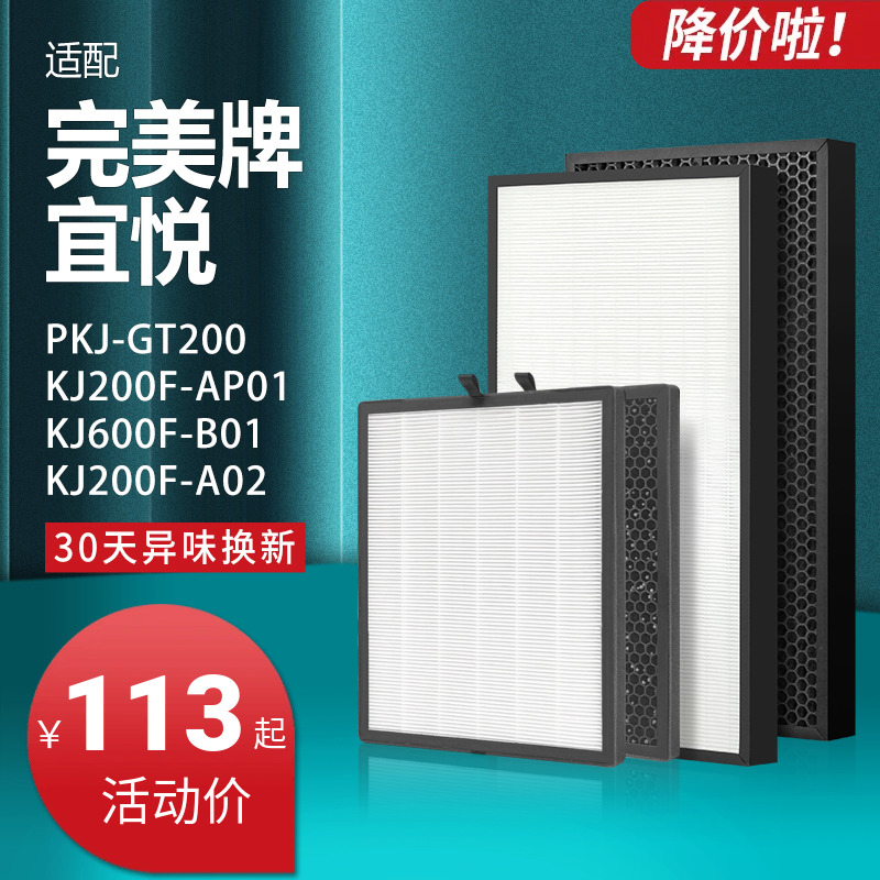 适配宜悦空气净化机滤网完美牌滤芯2代延时器KJ600F-B01过滤网