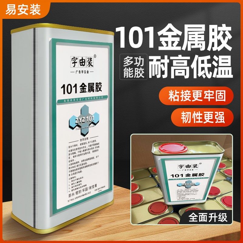 101金属混粘胶金属胶广告字胶水耐高温全透明粘接胶防水牢固胶水,基础建材,密封胶,淘宝优惠券,粉丝福利购,淘宝优惠卷