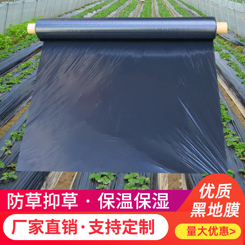 农用黑地膜塑料薄膜加厚抗老化种植保温保湿果园农用除草地膜薄膜,农机/农具/农膜,农用薄膜,淘宝优惠券,粉丝福利购,淘宝优惠卷