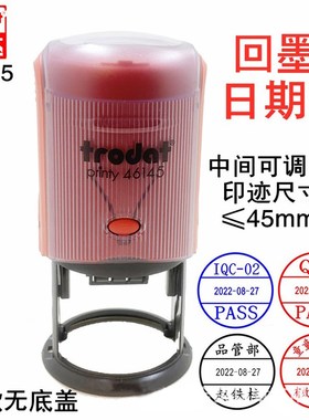 trodat卓达46145/46045回墨日期章翻斗印可调日期印章 教师评语章