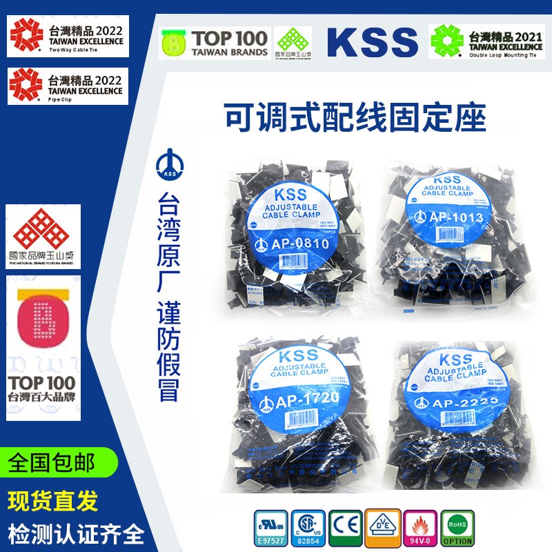 AP-0810/1013/1316/1720/2225凯士士台湾KSS可调式粘式配线固定座