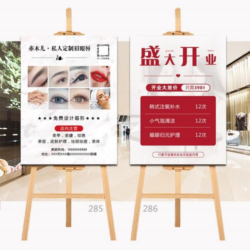 皮肤管理开业展架纹绣美甲美睫广告牌展示牌美容院木架Kt板定制
