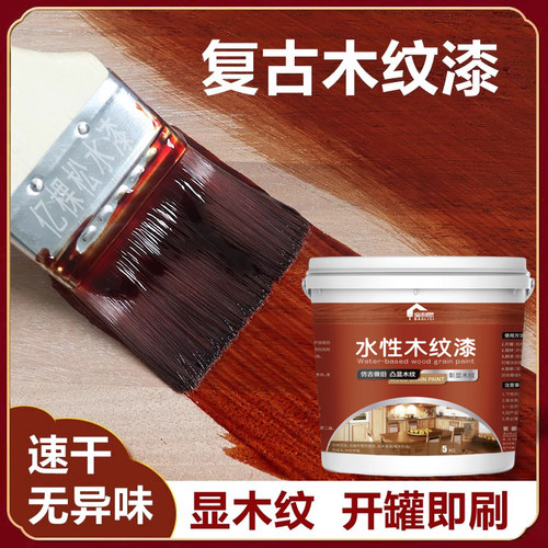 木门漆木纹漆木制家具改色漆家用床头柜自刷水性翻新仿古地板漆