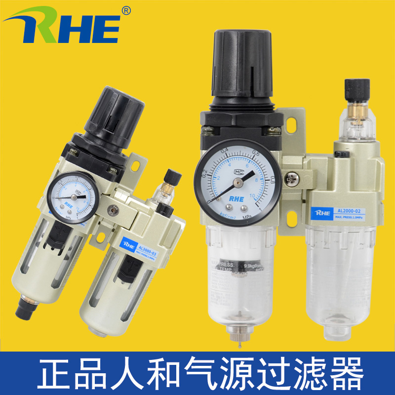 RHE人和气源调压过滤油水分离器AC2010-02D/AC3010-03/AC4010-04D