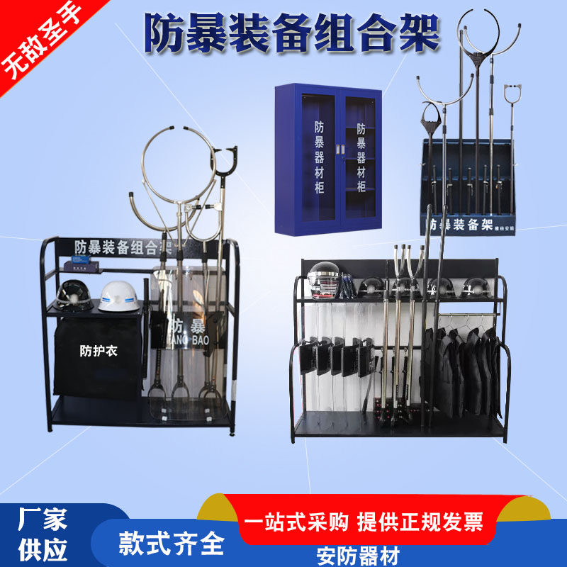 防暴装备组合架防爆器材柜安保八件套学校幼儿园安保保安器材展示,户外/登山/野营/旅行用品,其他防护救生装备,淘宝优惠券,粉丝福利购,淘宝优惠卷