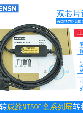 威纶MT506M/MT506T/MT508T触摸屏编程电缆/数据/下载线通讯线USB