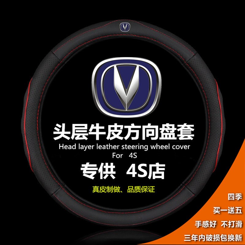 18款长安CS75/95/55/35CS15EV睿骋CC逸动悦翔V7/V3V5真皮方向盘套