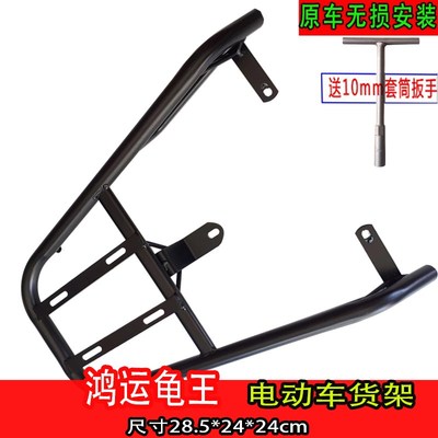 适用于鸿运龟王尾箱货架尺寸28*24龟系列后架电动车后备箱外卖架