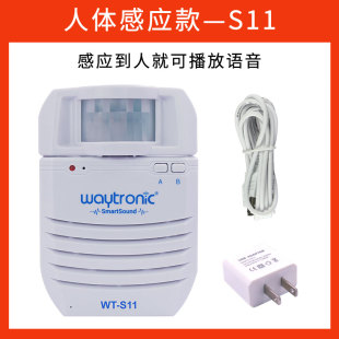 唯创WT-S11超市门铃感应器店铺进门欢迎光临红外线感应语音迎宾器