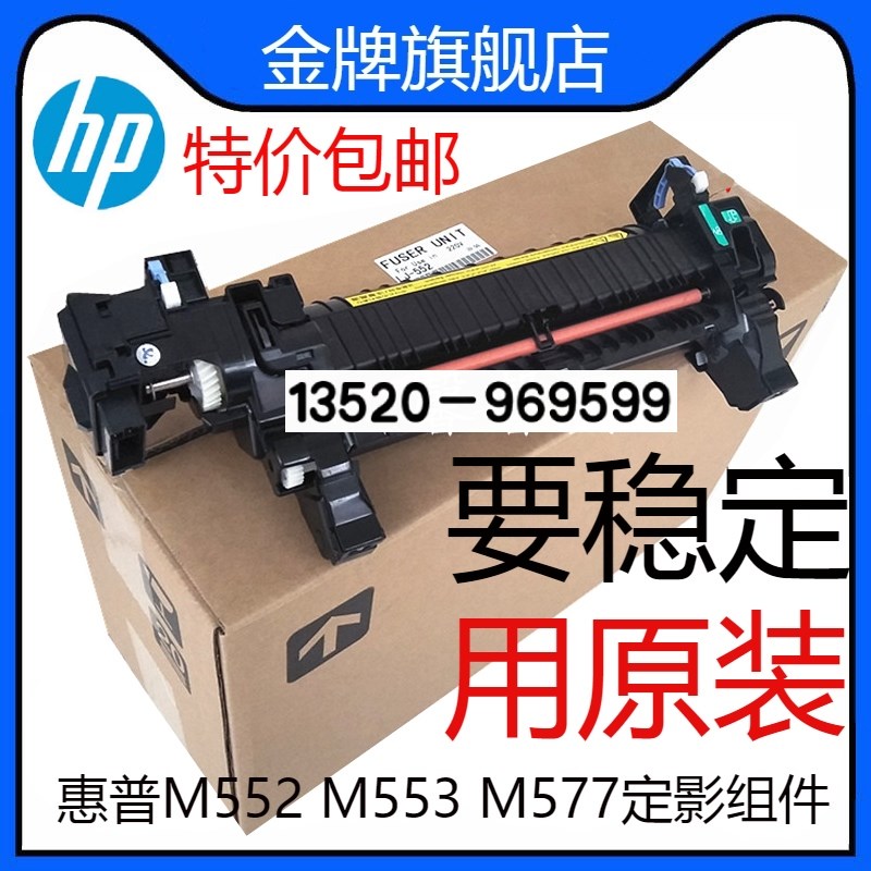 适用HP553热凝器 加热组件 定影组件 B5L36A B5L36A-67901 B5L35A