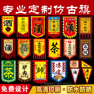 烧烤旗仿古旗帜定制双面广告彩旗摆摊旗幌子复古吊旗招牌旗子定做