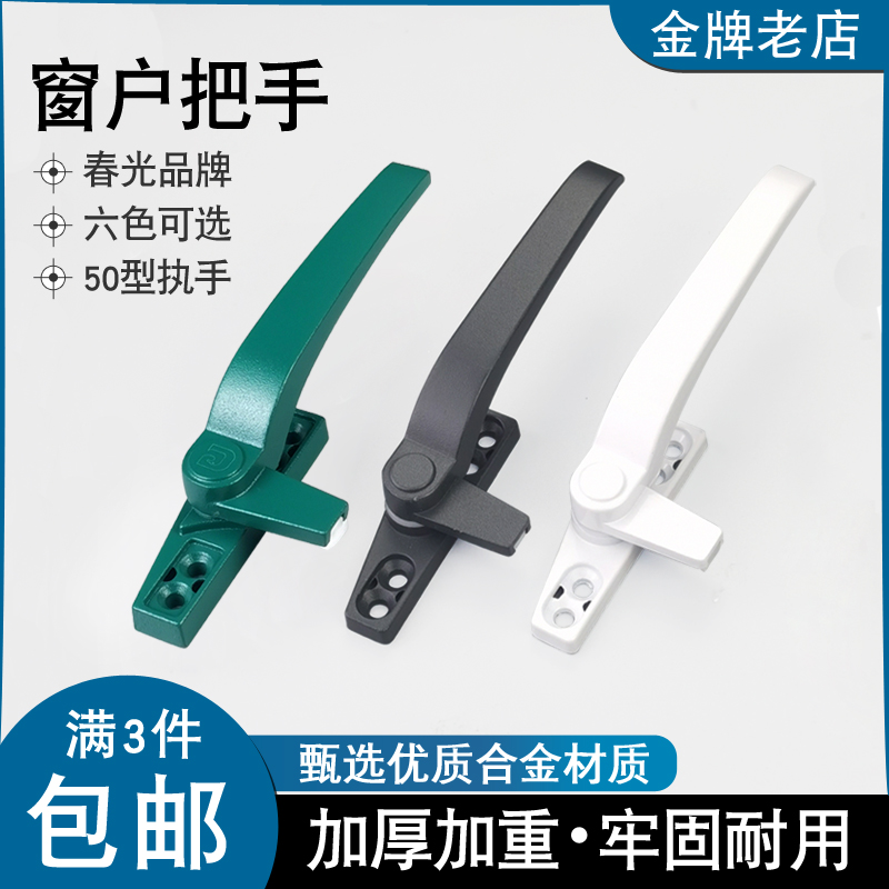 春光牌 50型铝合金平开推拉门窗单点执手 老式窗户把手铝合金窗锁