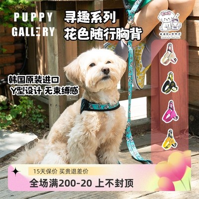 韩国puppygallery寻趣宠物猫咪狗狗随行牵引绳胸背带防爆冲小型犬