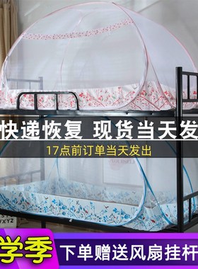 免安装上下床铺学生宿舍蒙古包蚊帐0.90一米宽1.0M1.2长1.8m1.9米