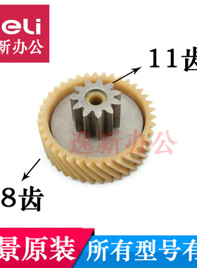 盆景碎纸机齿轮4S16斜齿轮6239 6259齿数为上齿11下齿38等配件