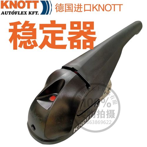 防摇摆稳定器德国进口KNOTT连接器拖挂车房车改装配件牵引头球盖