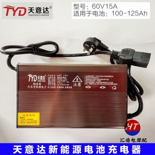 新能源充电器天意达60V/48V15A10A72V大功率100A电动四轮车充电机