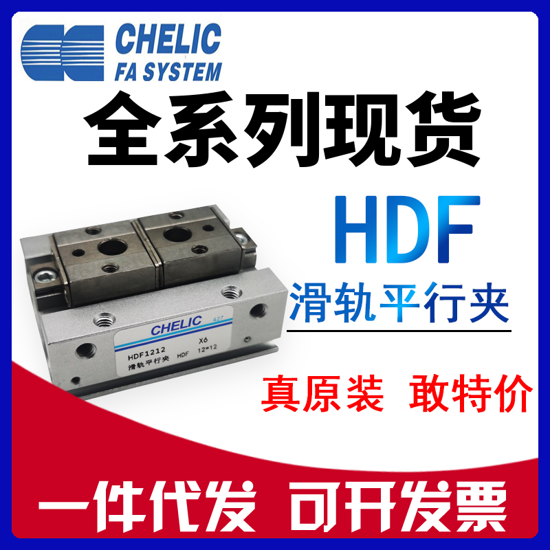原装CHELIC气立可HDF12*24*48气缸HDF16*32*64机械夹 HDF20*40*80