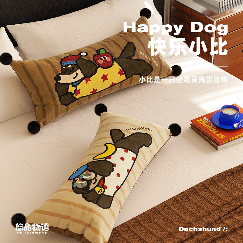 快乐小比复古腊肠狗美拉德长条靠枕卧室夹腿睡觉抱枕腰枕枕套含芯