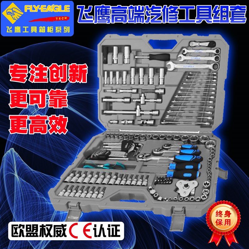 飞鹰高强度汽修工具套装棘轮扳手钣金修复套筒五金保用坚固耐用手