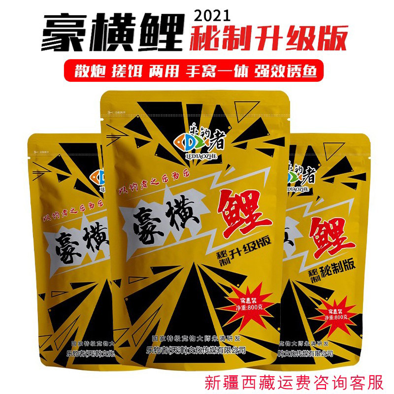 乐钓者清哥说钓朱清豪横鲤黑坑鲤鱼鲫鱼饵料手饵散炮一体式饵料