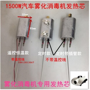 1500W烟雾机雾化机消毒机发热芯900w 烟雾机发热棒水泵马达配件