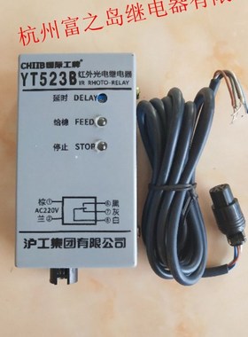 沪工太仓型YT523B红外光电继电器清花光电开关棉层高检测YT-523B
