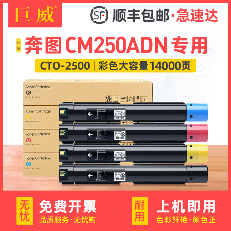 适用奔图CM250ADN粉盒CM250ADN硒鼓CM250ADN墨粉盒PANTUM CM250AD