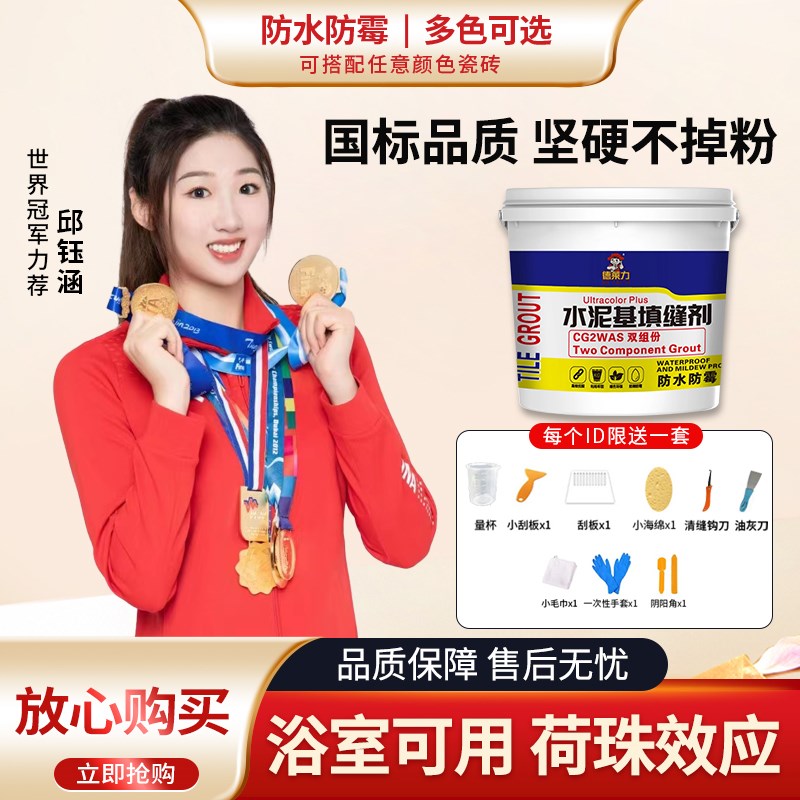 国标CG2WAS水泥基填缝剂浴室室内外防水防霉牢固不掉粉荷珠效应
