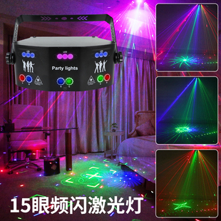 15眼激光灯KTV镭射灯酒吧歌厅彩灯舞台蹦迪爆闪灯包房扫描图案灯