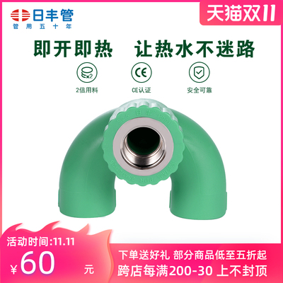 日丰管ppr水管配件 家用4分20 6分25通用冷热水管件 U+内牙弯内丝