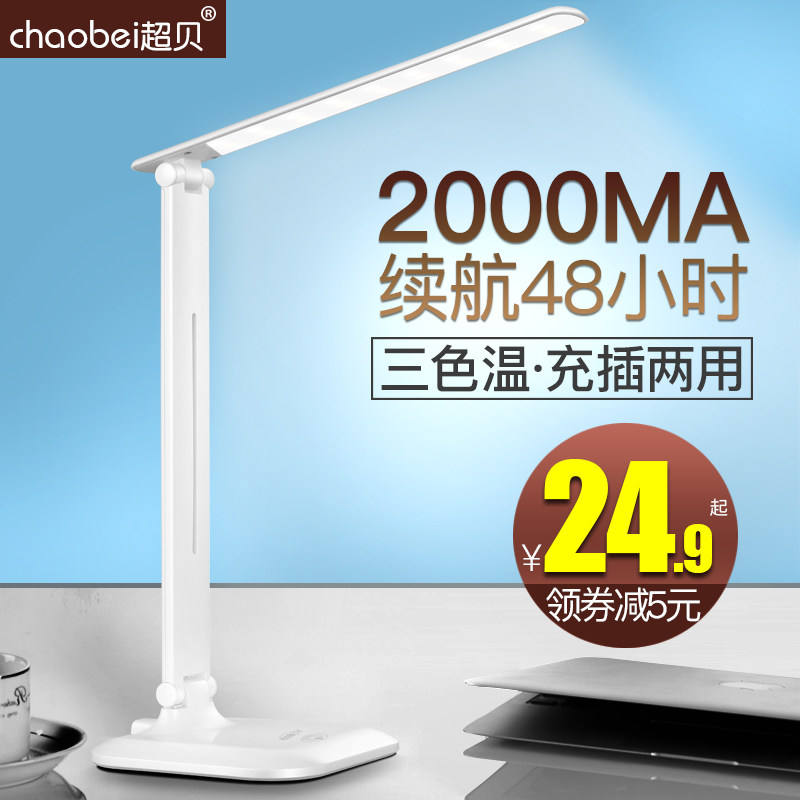 LED台灯护眼书桌宿舍儿童充电插电两床头阅读小学生学习专用台风