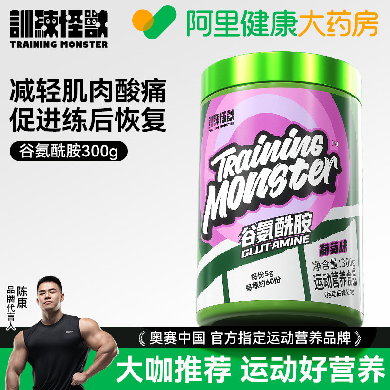 训练怪兽谷氨酰胺运动营养健身补剂恢复粉官方练后恢复粉氨基酸