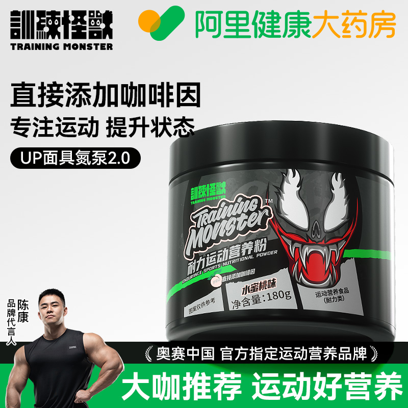 UP训练怪兽面具氮泵爆发力耐力恢复健身补剂运动营养粉水蜜桃味