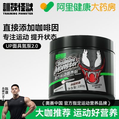 UP训练怪兽面具氮泵耐力健身补剂运动营养粉水蜜桃味谷氨酰胺肌酸