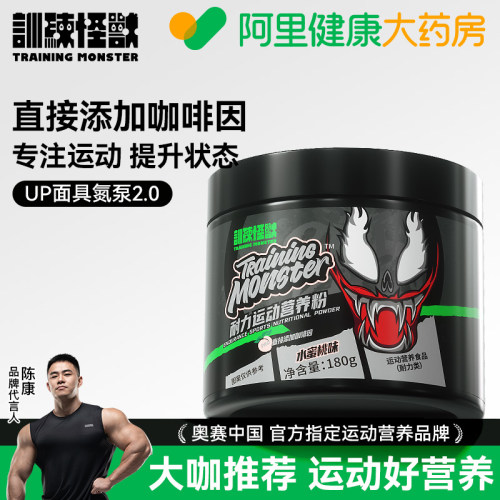 UP训练怪兽面具氮泵耐力健身补剂运动营养粉水蜜桃味谷氨酰胺肌酸