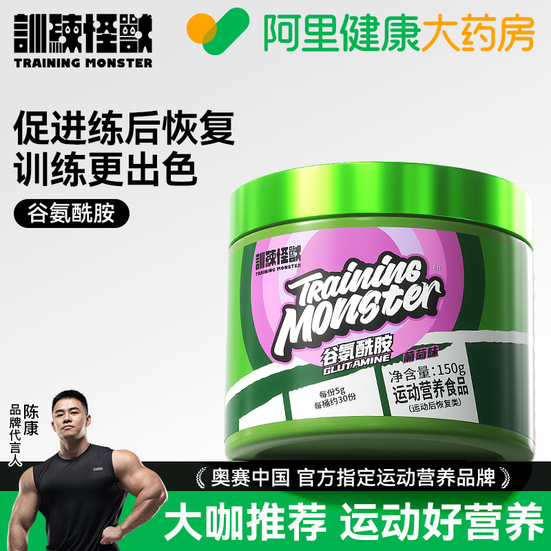 UP训练怪兽谷氨酰胺运动营养训练健身补剂谷氨酰胺粉葡萄味