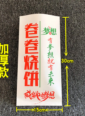皇后烧饼纸袋子 卷卷烧饼 又卷烧饼一次性隔热防油纸袋包装袋定制