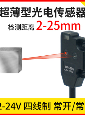 邦拓斯迷你超薄微小型感应光电关GDN红外传感器替代E