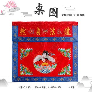 精品刺绣桌围佛堂大殿桌裙围桌层提布桌罩佛光普照供桌布