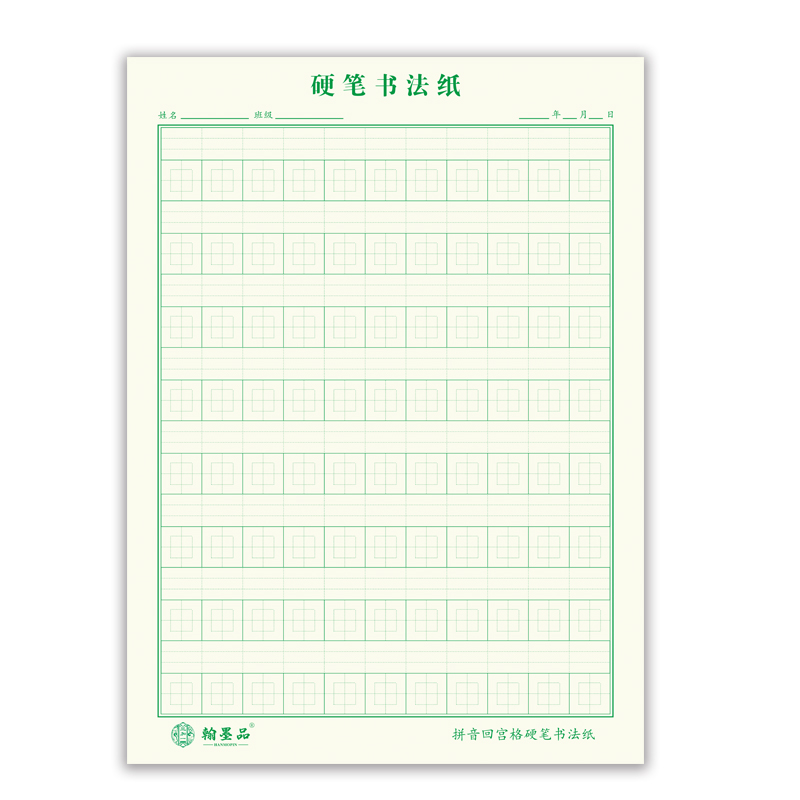 回宫格硬笔书法专用纸回字练字本小学生田字格中宫格拼音本回米格