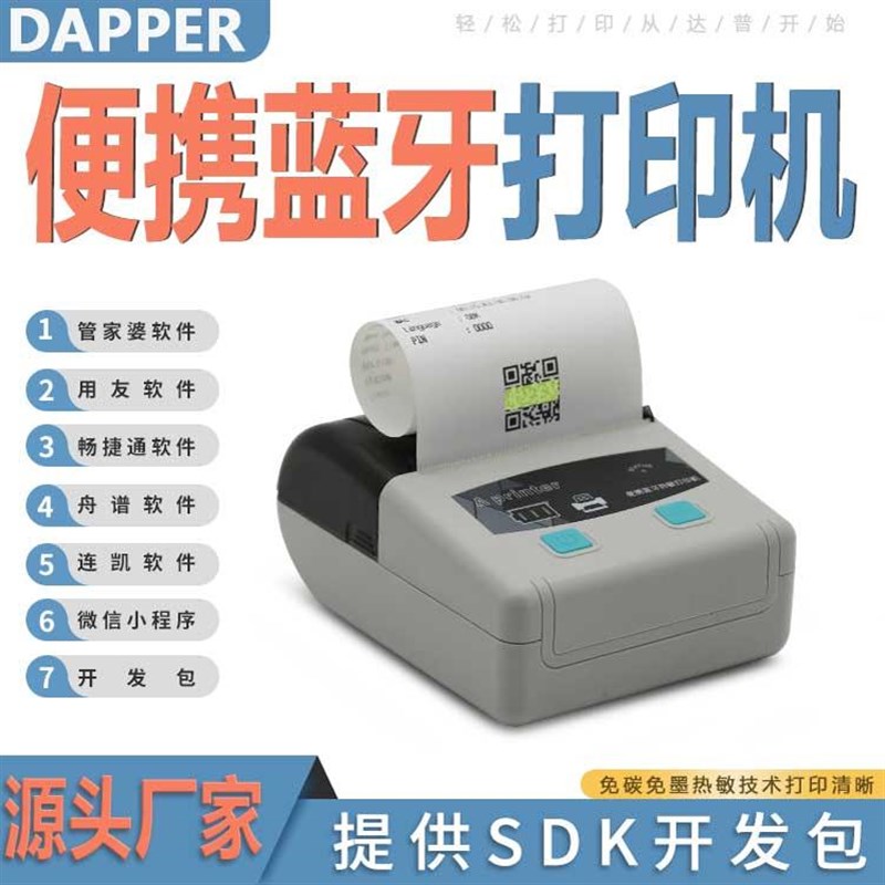 软件管家婆舟谱畅捷通生意商单专用热敏打印机DP-HT01