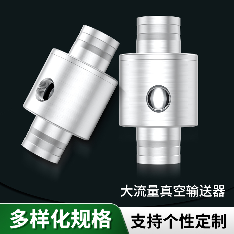 气力输送器真空产生器上料器物料输送器粉料吸料器空气放大器气动