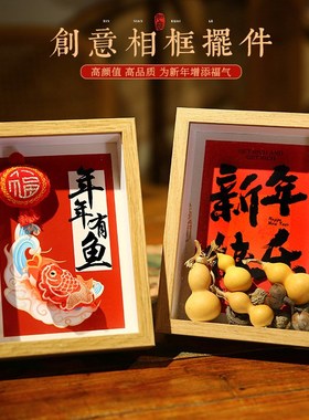 相框摆件平安喜乐新年桌面摆台客厅装饰春节过年元旦氛围布置用品