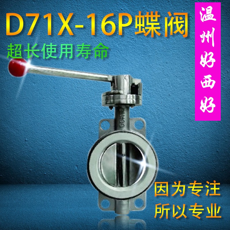 201/304不锈钢对夹式蝶阀硅胶手动蜗轮头三元乙丙软密封 D71X-16P
