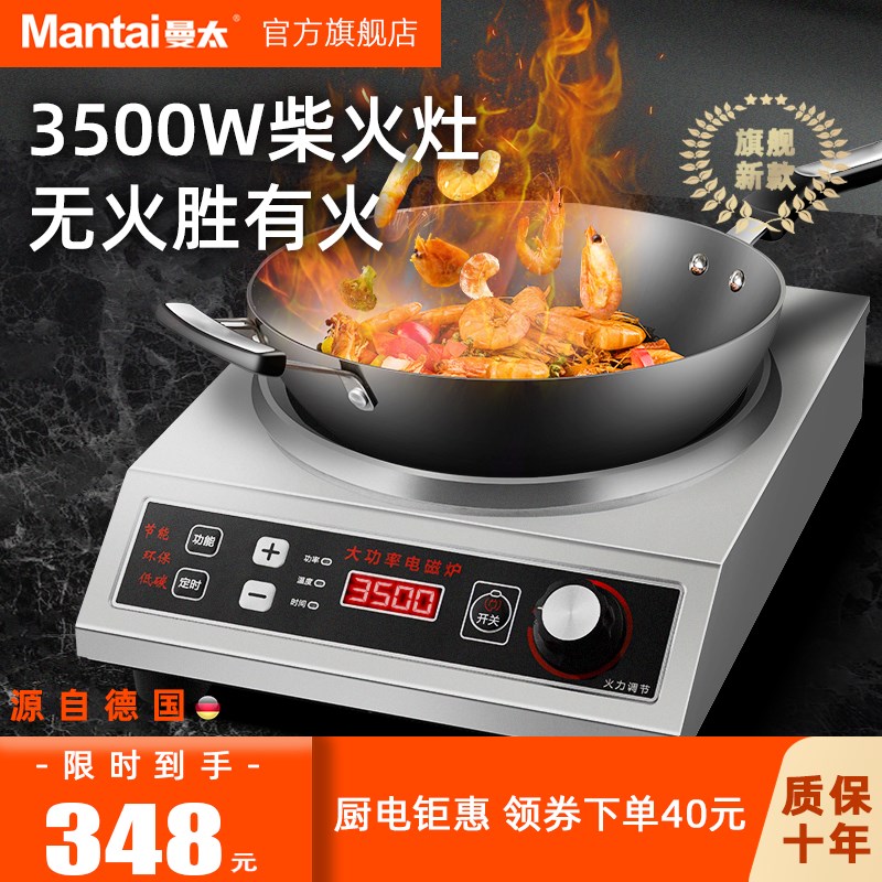 曼太凹面电磁炉商用大功率家用炒菜锅猛火爆炒多功能一体凹型