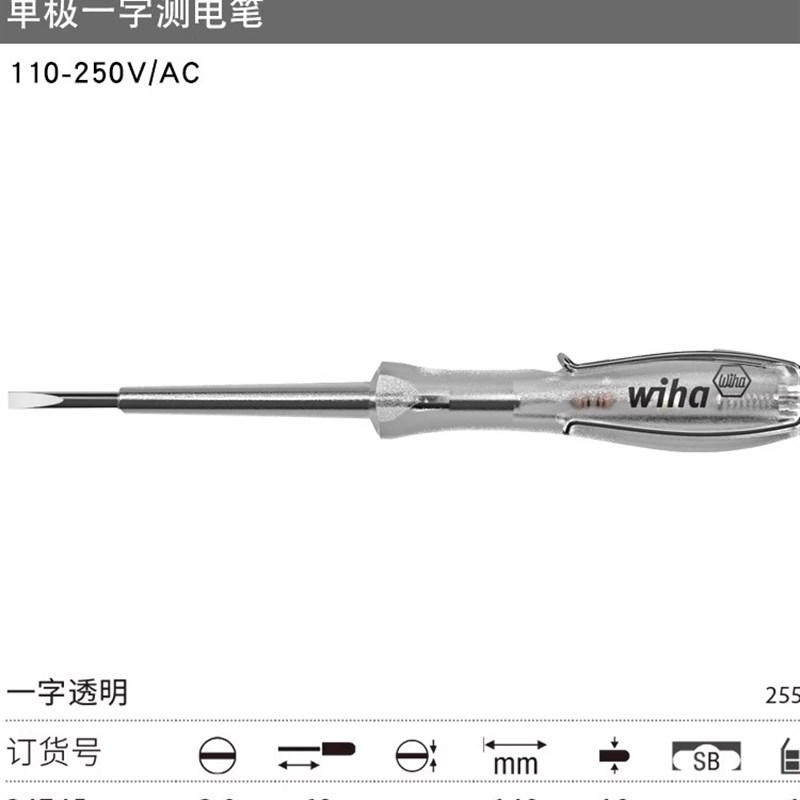 德国wiha威汉工具进口电工专用测电笔一字单极线路检测验电笔起子